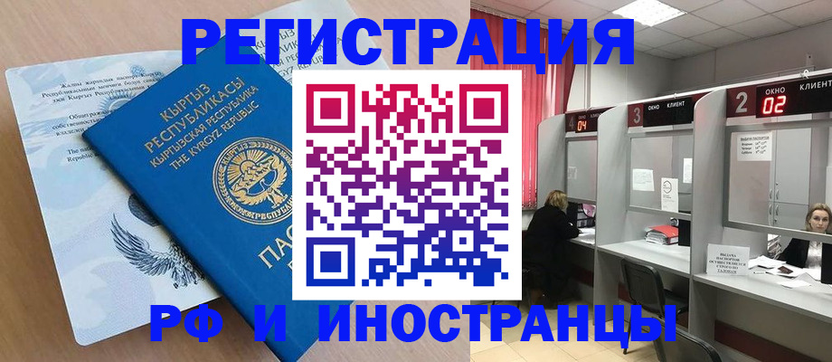 прописка иностранных граждан в Узловой