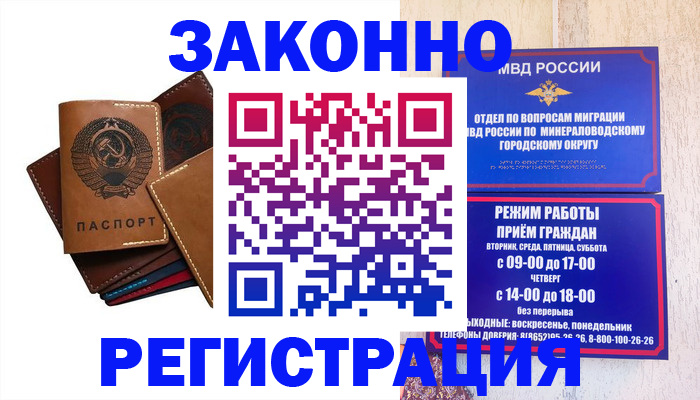 прописка для работы в Узловой